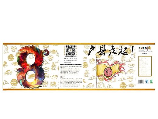 黄酒8°瓶子标签设计