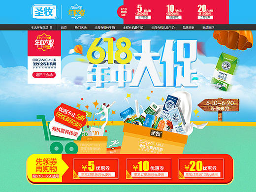 牛奶618页面