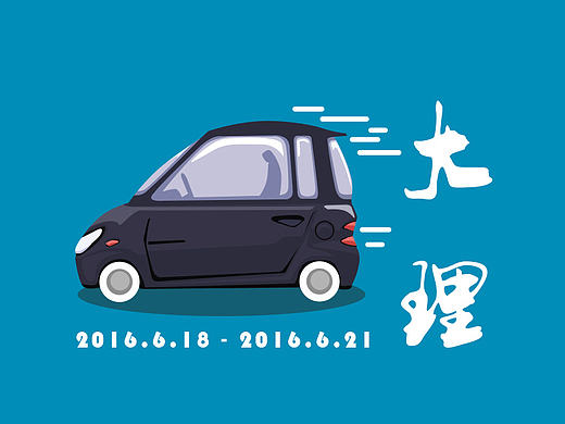 大理自驾gif