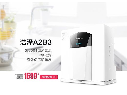 淘宝天猫世界净水日 净水器首页 活动承接页