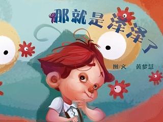 那就是泽泽了
