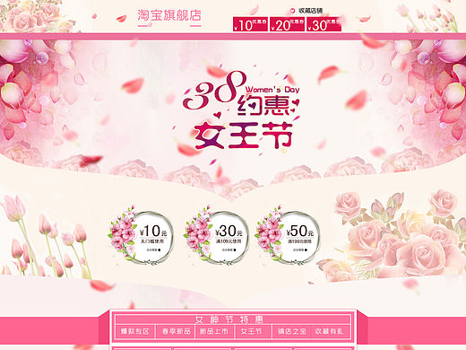 淘宝天猫女王节首页模板