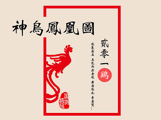 《神鸟凤凰图》