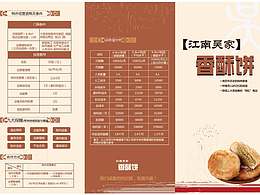 酥饼三折页设计