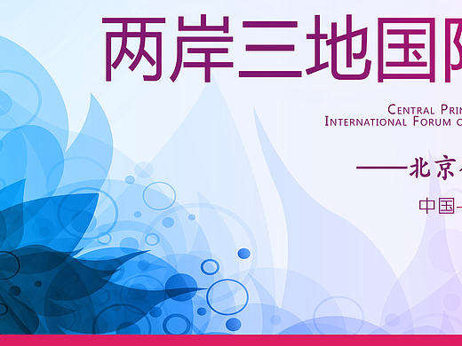 会议背景宣传图背景图