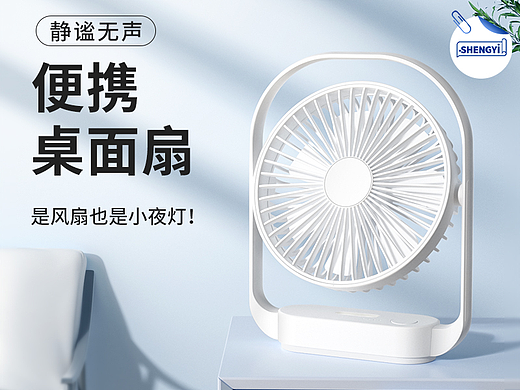 胜已【桌面小风扇详情设计案例赏析】