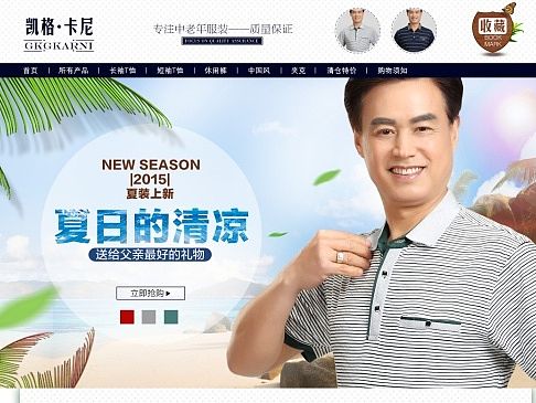 老中年服装