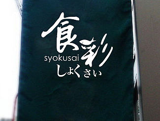 北京食彩日料店VI