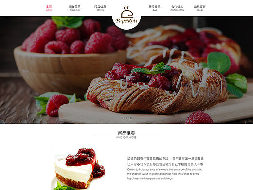 企业站－美食