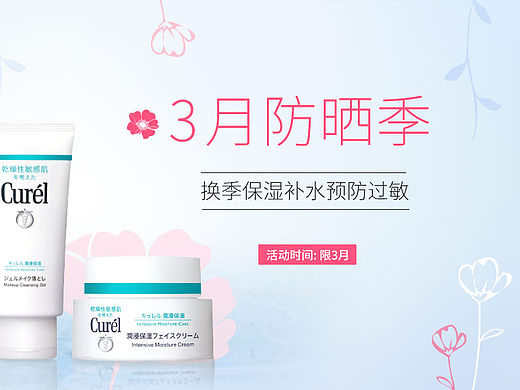 化妆品-天猫banner-忍者老宝除螨