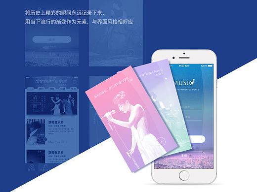 简洁风、渐变色彩音乐APP设计