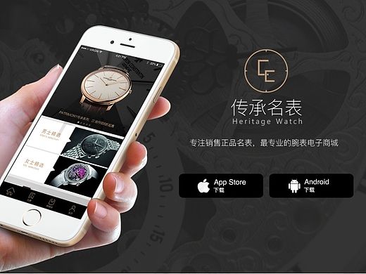 传承名表APP着陆页