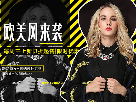 欧美风来袭