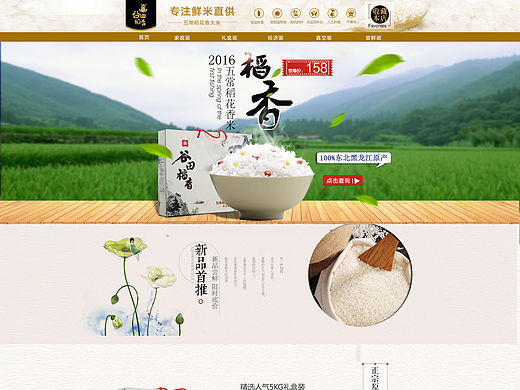 五常大米-一号店首页-详情页