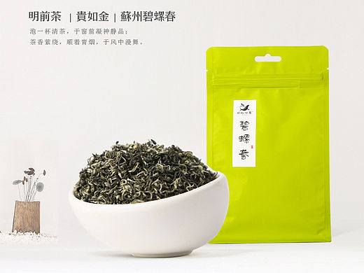 绿茶详情页 描述 淘宝详情页 简洁大气 茶元素茶直通车主图 茶详情茶描述天猫详情页春天气息 清新风格