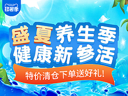 滋補(bǔ)品狂暑季活動首頁