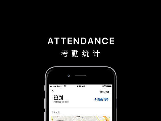公司内部考勤App设计