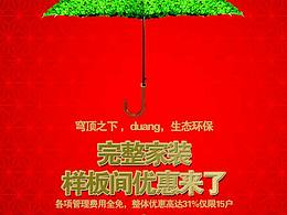 家具建材装修