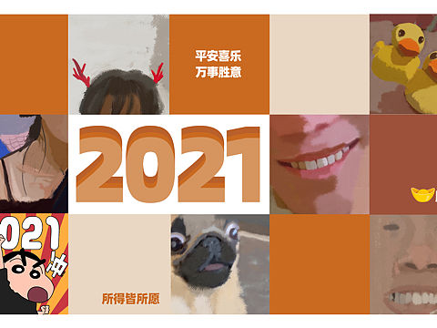 2021新愿望
