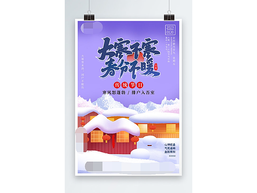 大寒节气海报