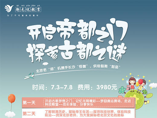 少儿暑期夏令营海报