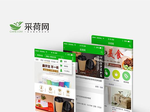 采荷网－移动端界面设计