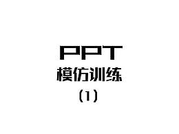 排版