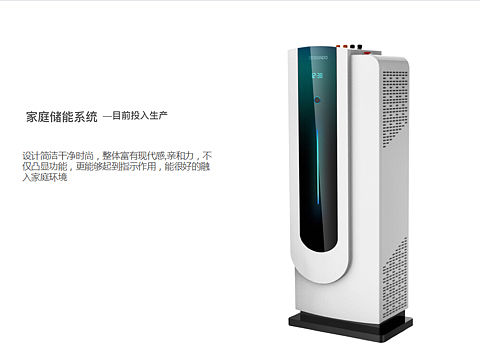 家庭储能系统