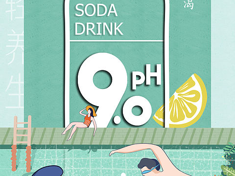 哇哈哈苏打水插画练习