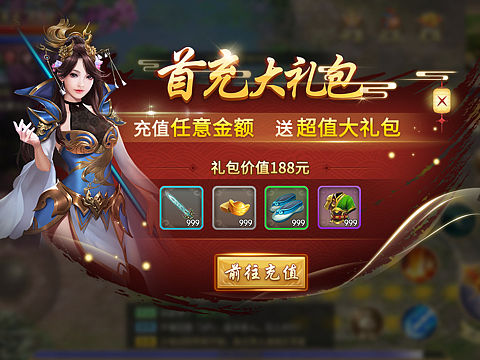 首充大礼包