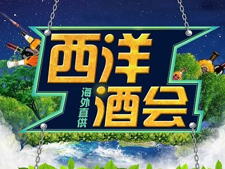 电商-酒水-专题头图设计