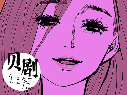 《贝剧》短篇x3