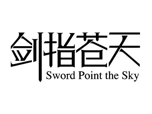 字体图形设计