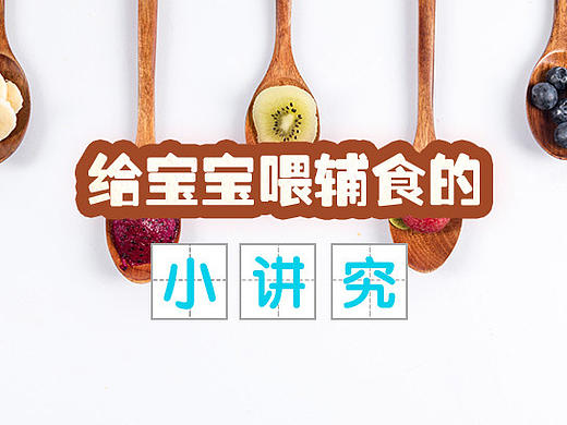 疫苗，辅食类视频banner