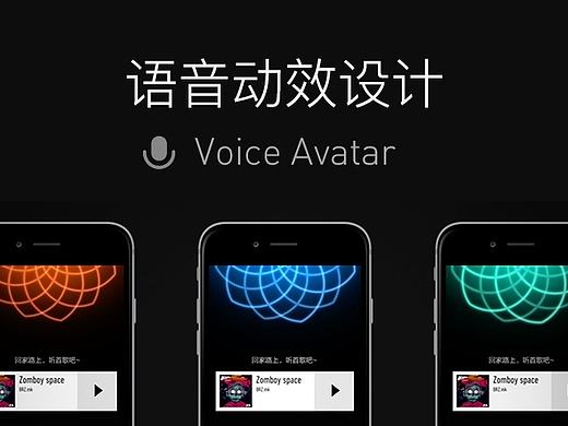 YunOS Auto语音形象动效设计