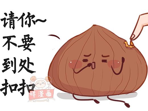 不知道為什么，吃這些東西我賊生氣!（個人主頁-ZMjE1MzM3NDA=） - 短篇/格漫 - 站酷設(shè)計師皮卡嘣原創(chuàng)素材 - 站酷ZCOOL