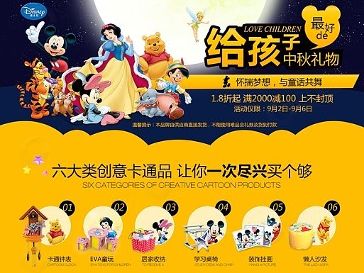 迪士尼小家居专题页面