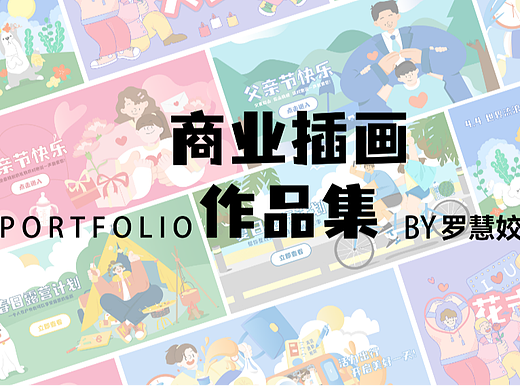 商业插画作品集