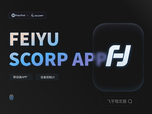 Feiyu SCOPR /设备ui