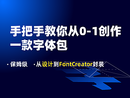 字体