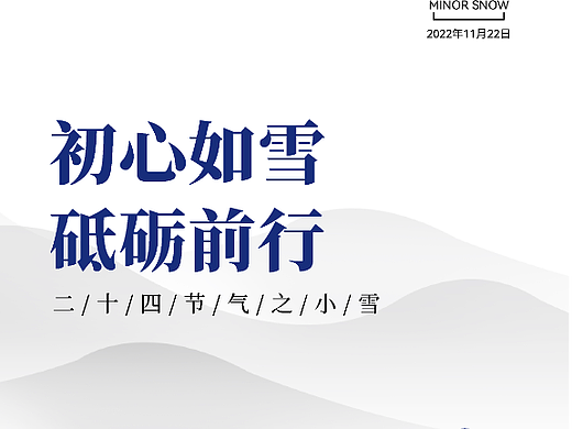 节气海报-小雪