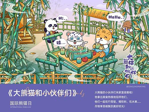大熊猫和小伙伴们