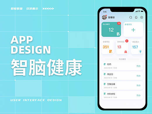 智脑健康—APP