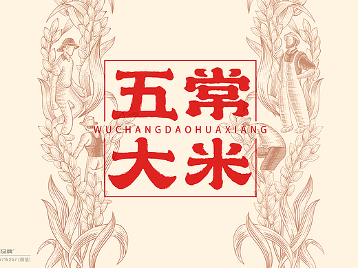 大米包装设计