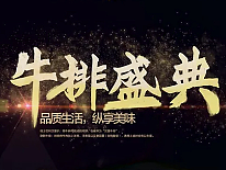 牛排（個(gè)人主頁-ZNjM4NDc5MDA=） - 品牌 - 站酷設(shè)計(jì)師小小星期先生原創(chuàng)素材 - 站酷ZCOOL