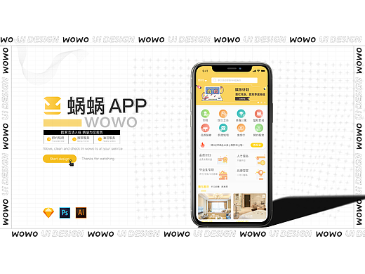 蜗蜗租房