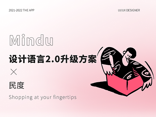 MINGDU 2.0全新改版升级方案