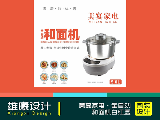 美宴家电·全自动和面机白红盒