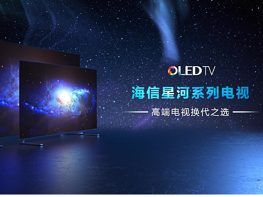 海信星河系列电视——产品视频