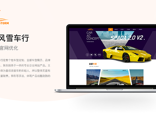 企业官网UI设计——暴风雪车行